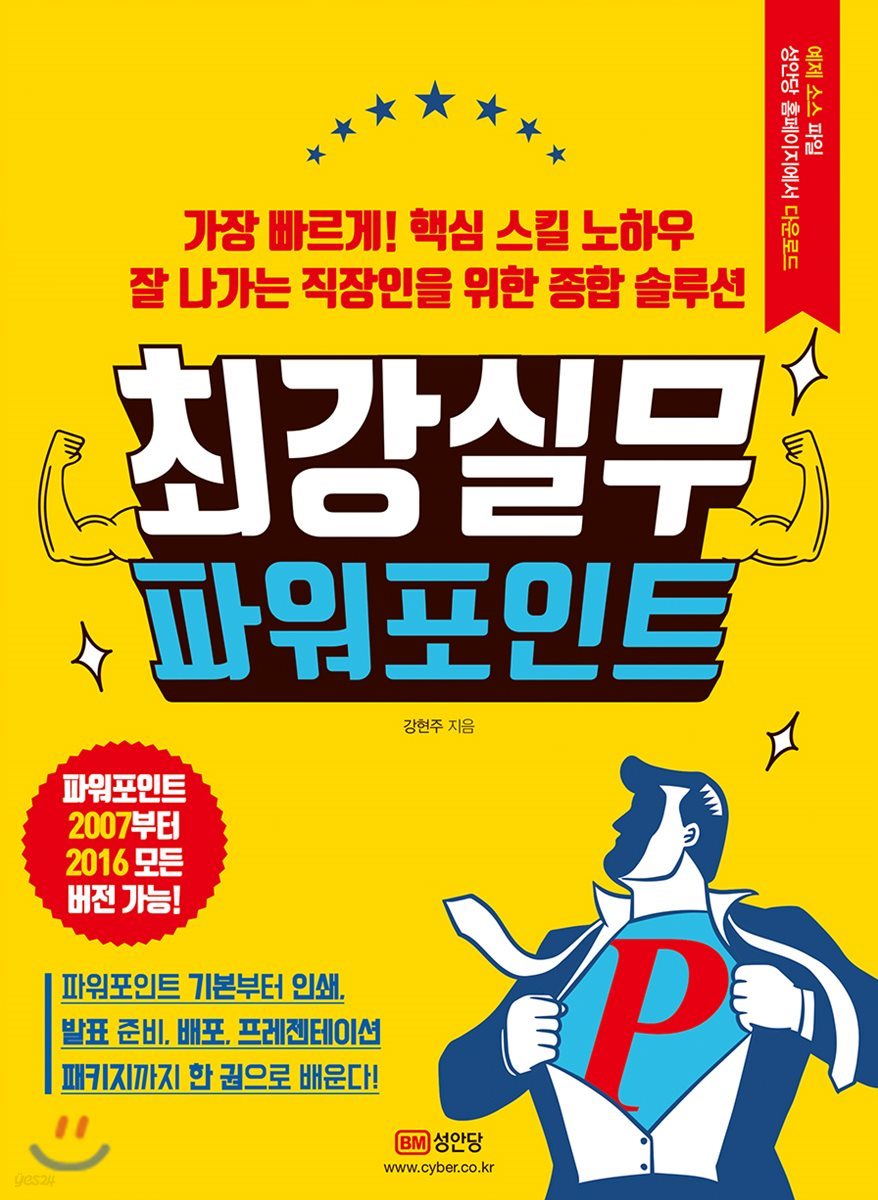 최강 실무 파워포인트