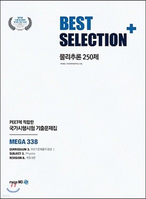 BEST SELECTION+ ߷ 250