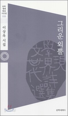 그리운 외뿔