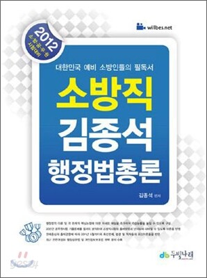 2012 소방직 김종석 행정법총론