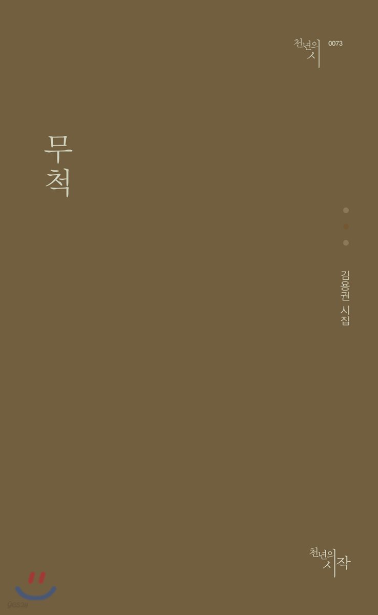 무척