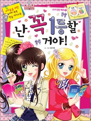 난 꼭 1등할 거야!