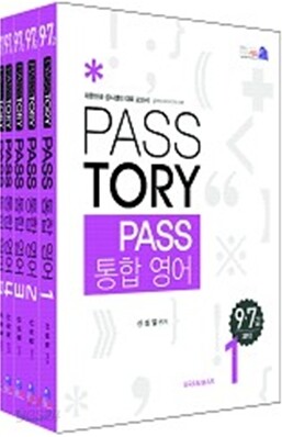 2012 Pass 통합영어