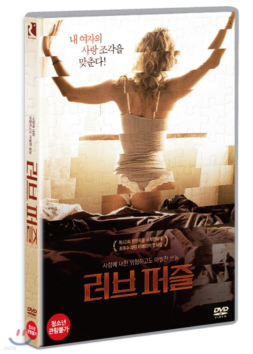 러브 퍼즐 (1Disc)