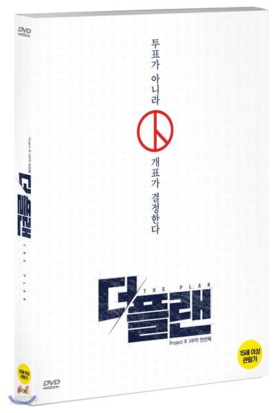 더 플랜