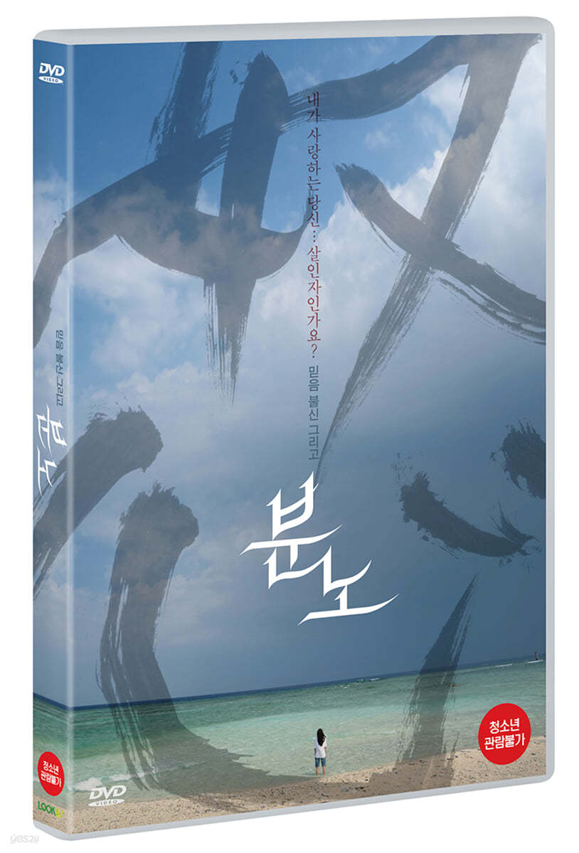 분노 (1Disc) 