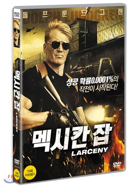멕시칸 잡 (1Disc)