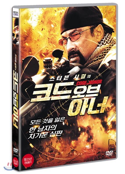 코드 오브 아너 (1Disc) 