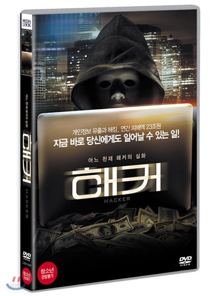 해커 (1Disc)