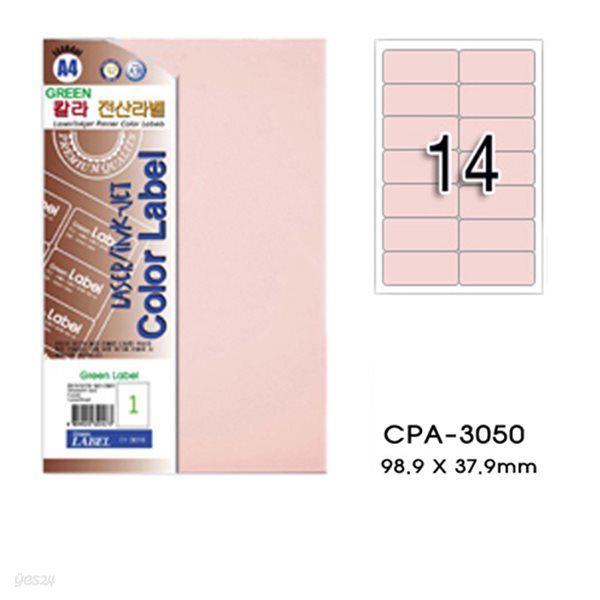 그린전산칼라라벨 CPA-3050 (1팩7장,연핑크,14칸,주소분류)