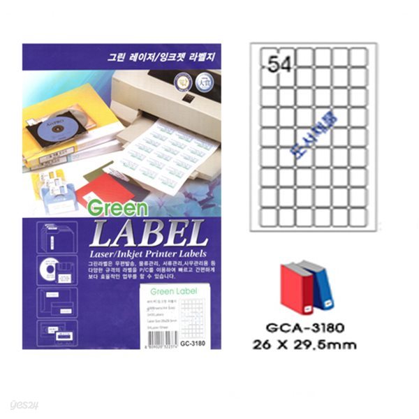 그린전산라벨 GCA-3180 (1팩10장54칸,도서제품분류)