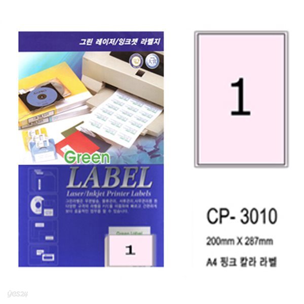 그린전산칼라라벨 CP-3010 (1권100장,A4,연핑크)