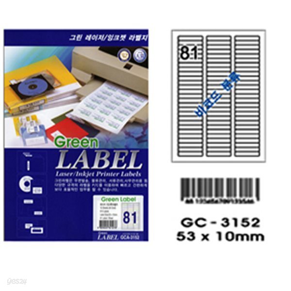 그린전산라벨 GC-3152 (1권100장,81칸,바코드분류)
