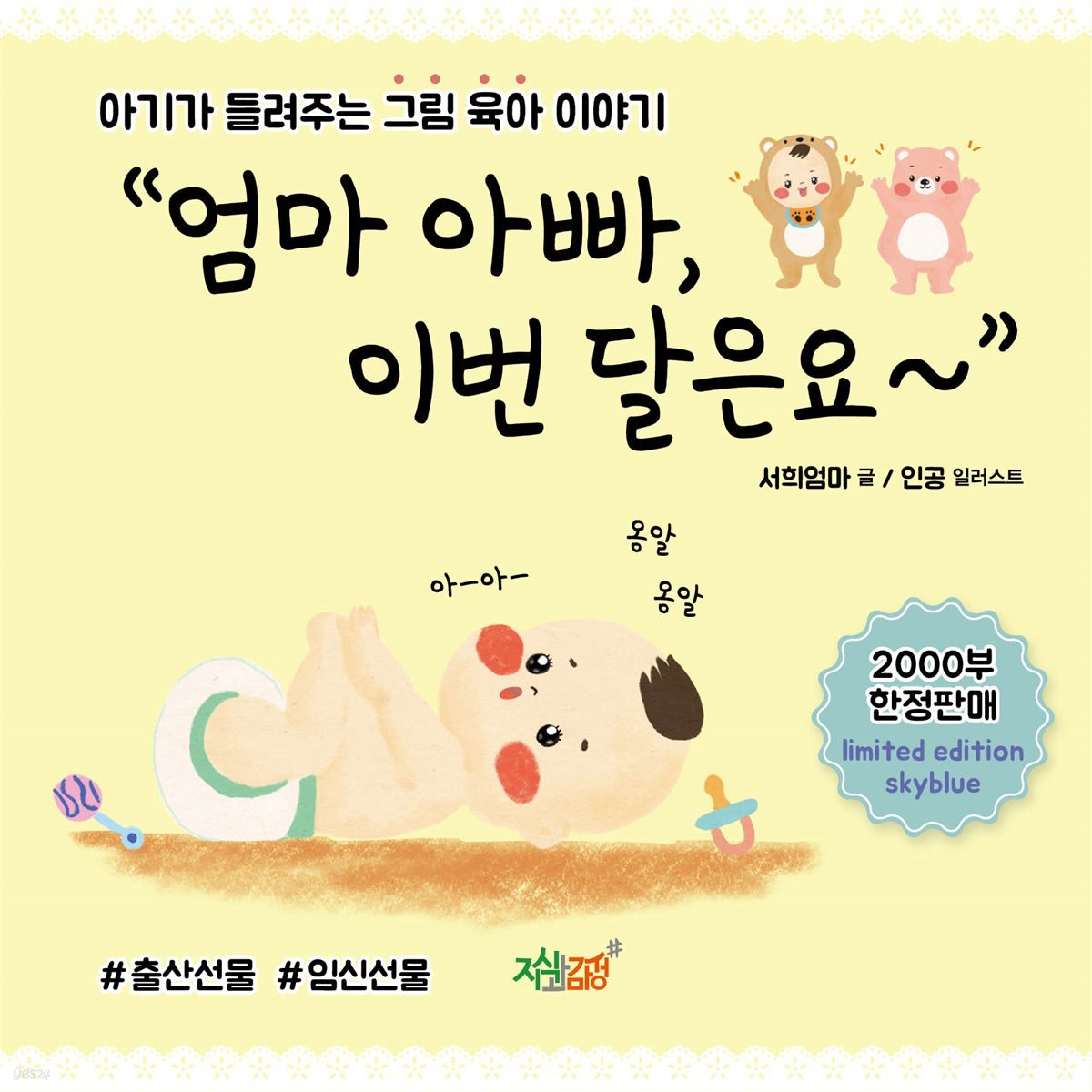 엄마 아빠, 이번 달은요~