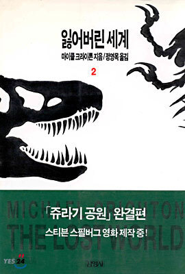 잃어버린 세계 2