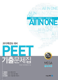 2015 PEET ⹮ MEGA ߷