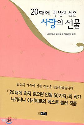 20대에 꼭 받고 싶은 사랑의 선물