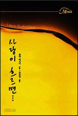 사랑이 흐르면…