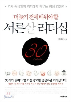 서른살 리더십
