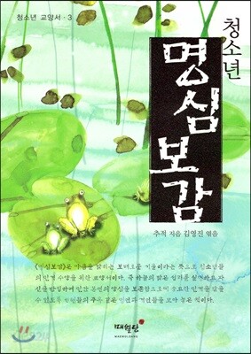 청소년 명심보감