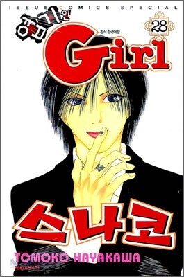 엽기인 Girl 스나코 28