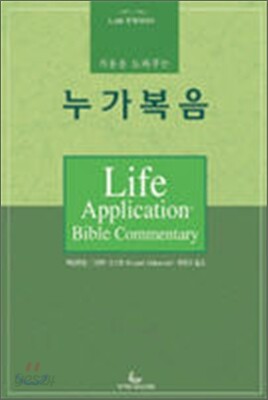 누가복음