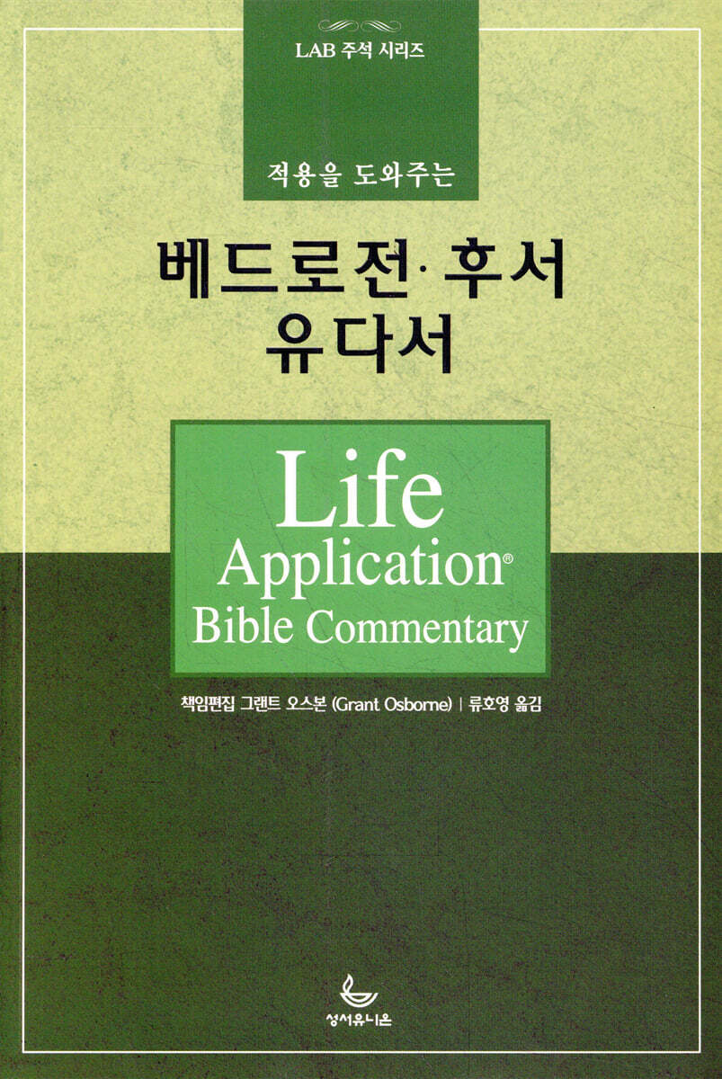 베드로 전·후서 유다서