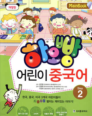 하오빵 어린이 중국어 2 메인북