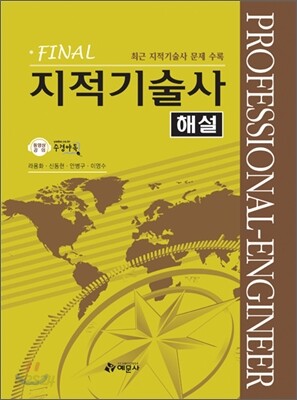 FINAL 지적 기술사 해설