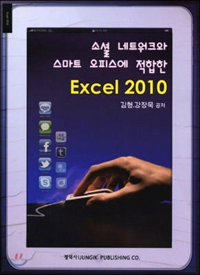 Ҽ Ʈũ Ʈ ǽ  Excel 2010