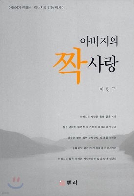 아버지의 짝사랑