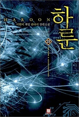 하룬 HAROON 23