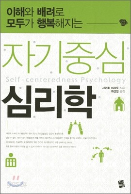 자기중심 심리학