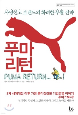 Ǫ Puma return