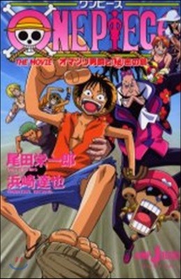 ONE PIECE オマツリ男爵と秘密の島