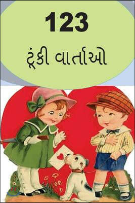 123 Short Stories (Gujarati)