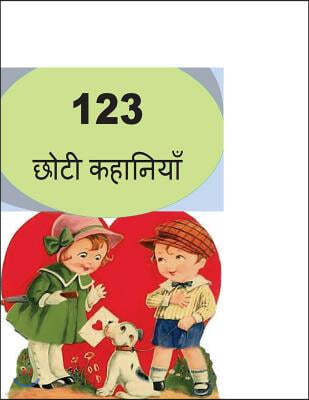 123 Short Stories (Hindi)