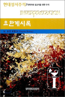 요한계시록 1