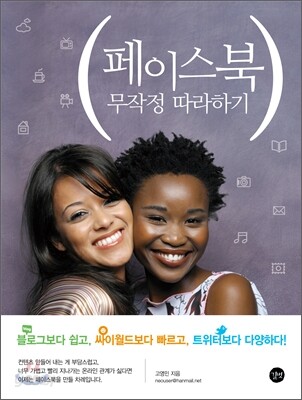 페이스북 무작정 따라하기
