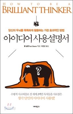 아이디어 사용설명서