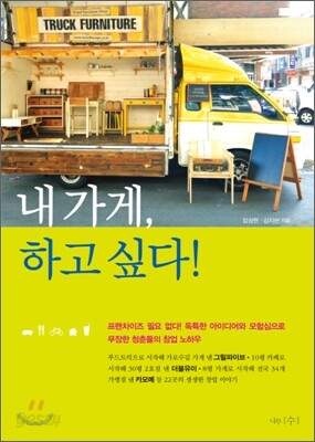 내 가게, 하고 싶다