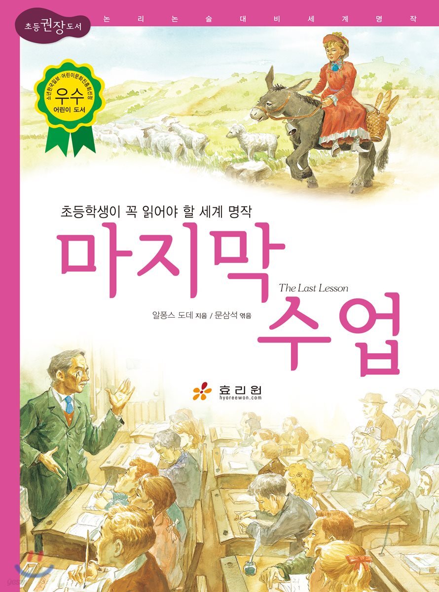 마지막 수업
