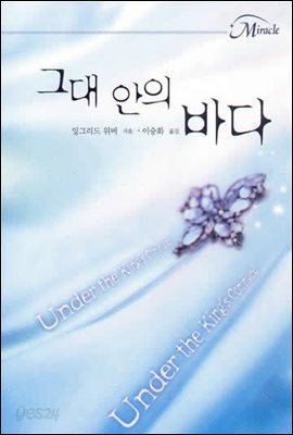 그대 안의 바다