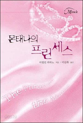 몬태나의 프린세스