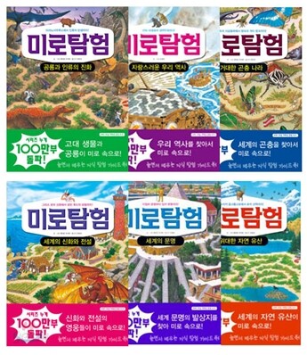 미로탐험 시리즈 6권 세트