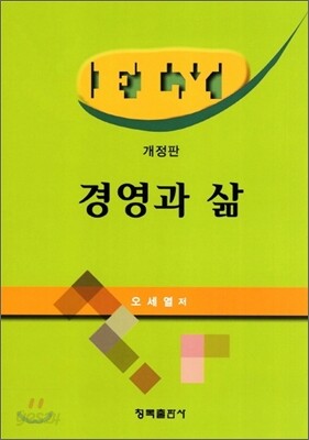 경영과 삶