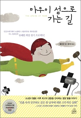 마우이 섬으로 가는 길