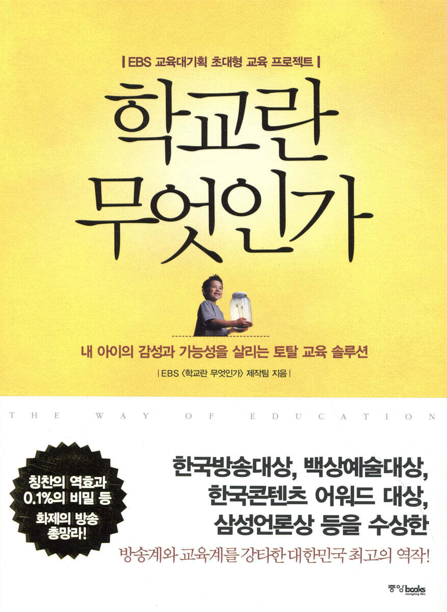 학교란 무엇인가