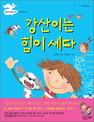 강산이는 힘이 세다