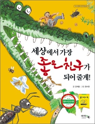 세상에서 가장 좋은 친구가 되어 줄게!